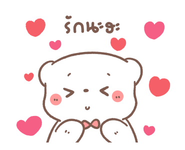 หมีขอ : รักมากมาย รูปที่ 18