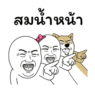 มีมเกรียนวันนี้ 9 รูปที่ 2