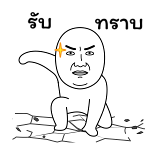 มีมเกรียนวันนี้ 9 รูปที่ 16