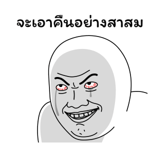 มีมเกรียนวันนี้ 9 รูปที่ 24