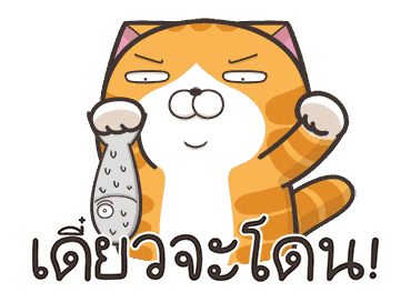 เหมียวซ่า : ท้าป่วนจอ รูปที่ 11