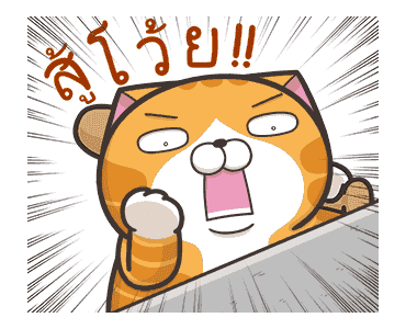 เหมียวซ่า : ท้าป่วนจอ รูปที่ 17
