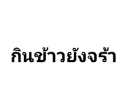 566563511