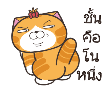 เหมียวซ่า : คลั่งรัก รูปที่ 1