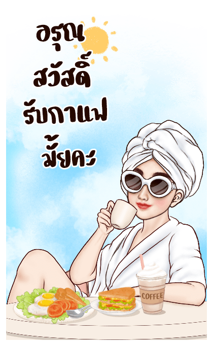 มนุษย์เมียสุดเซ็กซี่ รักนะคะเบบี๋ 2 รูปที่ 3