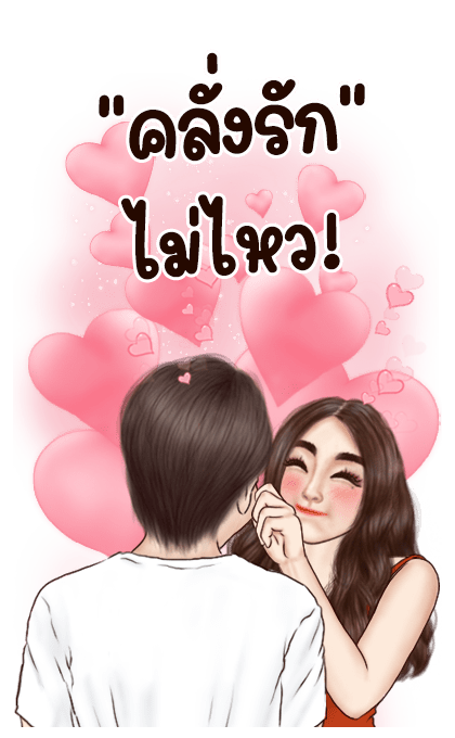 มนุษย์เมียสุดเซ็กซี่ รักนะคะเบบี๋ 2 รูปที่ 6