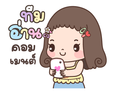 แก้มแดง ดุ๊กดิ๊ก 2 รูปที่ 16