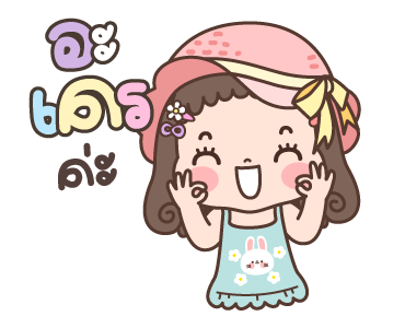 แก้มแดง ดุ๊กดิ๊ก 2 รูปที่ 17