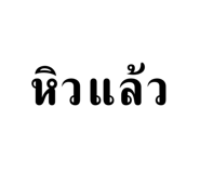 568072545