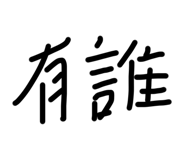 568241384