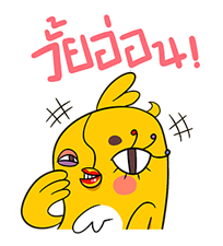 เจี๊ยบ เลียบด่วน รูปที่ 35