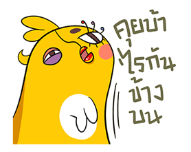 เจี๊ยบ เลียบด่วน รูปที่ 37