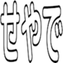 569421108