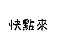 569427962
