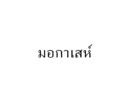 569620973