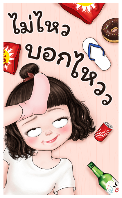 เยลลี่น่ารัก 3 บิ๊กสติกเกอร์ รูปที่ 24