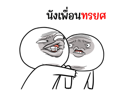 หน้าเกรียนสุดป่วน ดุ๊กดิ๊ก รูปที่ 5