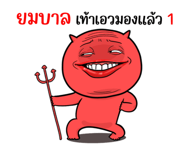 หน้าเกรียนสุดป่วน ดุ๊กดิ๊ก รูปที่ 16