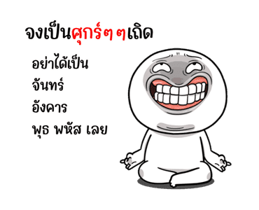 หน้าเกรียนสุดป่วน ดุ๊กดิ๊ก รูปที่ 20