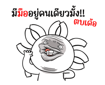 หน้าเกรียนสุดป่วน ดุ๊กดิ๊ก รูปที่ 23