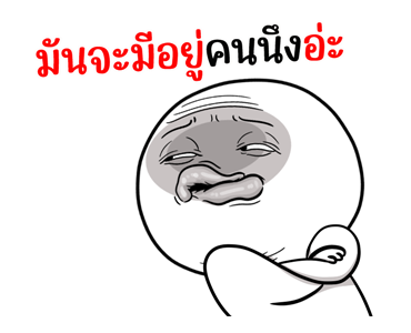 หน้าเกรียนสุดป่วน ดุ๊กดิ๊ก รูปที่ 24