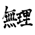 570920934