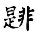 570920938
