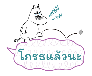 มูมิน บอลลูนข้อความดุ๊กดิ๊ก รูปที่ 18