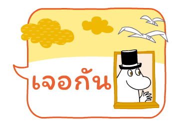 มูมิน บอลลูนข้อความดุ๊กดิ๊ก รูปที่ 24