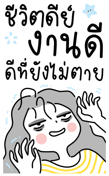 ฉันรักงานนี้ : มินิมอล มินนี่ รูปที่ 18