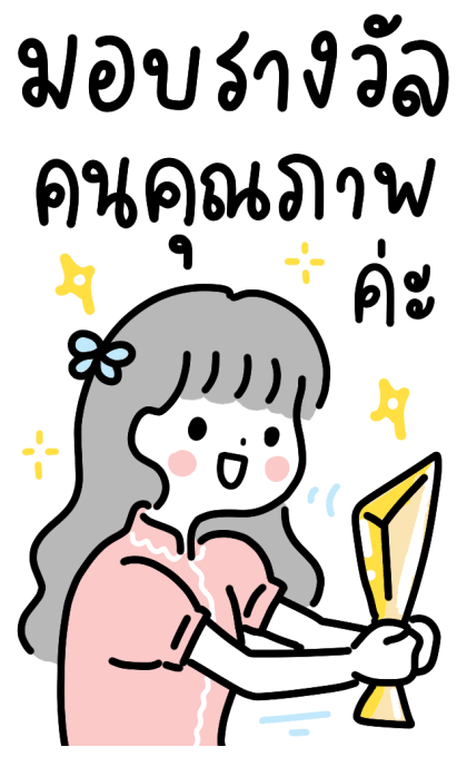 ฉันรักงานนี้ : มินิมอล มินนี่ รูปที่ 21