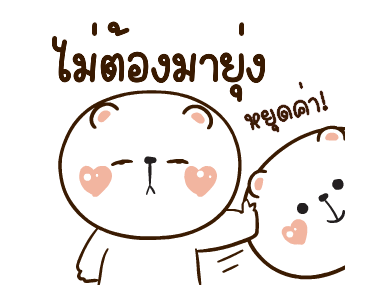 หมีหนุบหนับดุ๊กดิ๊ก มีเสียงแน้ว 4 รูปที่ 4