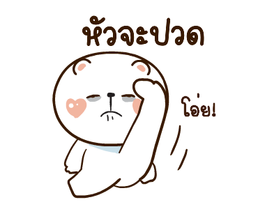 หมีหนุบหนับดุ๊กดิ๊ก มีเสียงแน้ว 4 รูปที่ 11