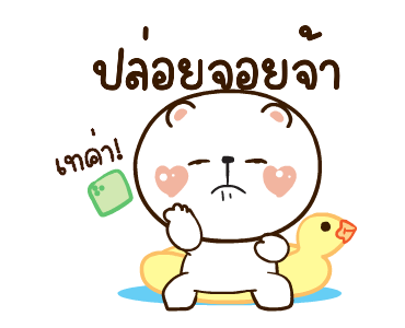หมีหนุบหนับดุ๊กดิ๊ก มีเสียงแน้ว 4 รูปที่ 21