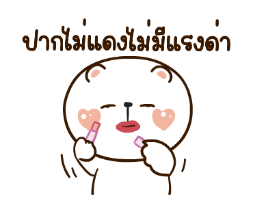 หมีหนุบหนับดุ๊กดิ๊ก มีเสียงแน้ว 4 รูปที่ 24