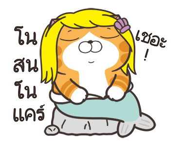 เหมียวซ่า : อควอเรียม รูปที่ 5