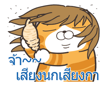 เหมียวซ่า : อควอเรียม รูปที่ 7