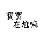573110863