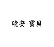 573110876