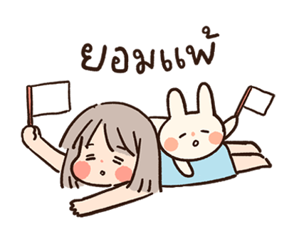 น้องแตงกวาและไข่ดาว (เวอร์ชันสอง) รูปที่ 18