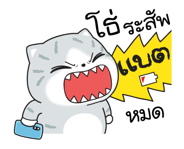 มันแกว มันคือแมวแบด V.8 รูปที่ 2