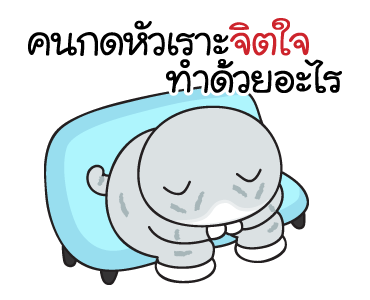 มันแกว มันคือแมวแบด V.8 รูปที่ 4