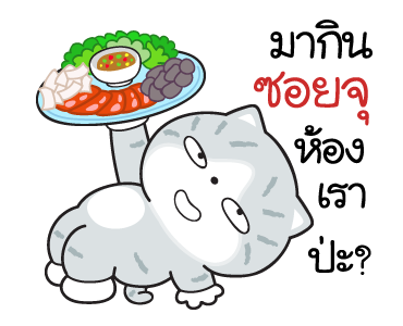 มันแกว มันคือแมวแบด V.8 รูปที่ 9