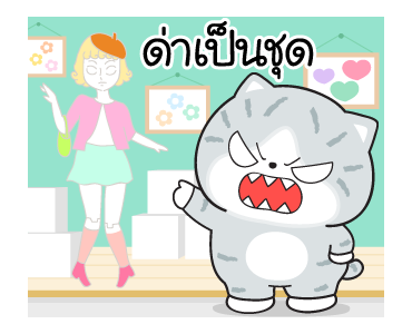 มันแกว มันคือแมวแบด V.8 รูปที่ 15