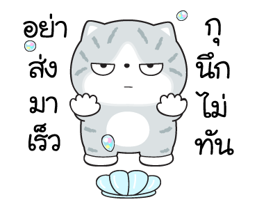 มันแกว มันคือแมวแบด V.8 รูปที่ 16
