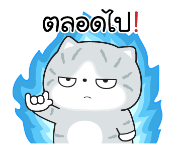 มันแกว มันคือแมวแบด V.8 รูปที่ 24