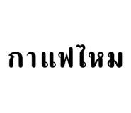 574535463