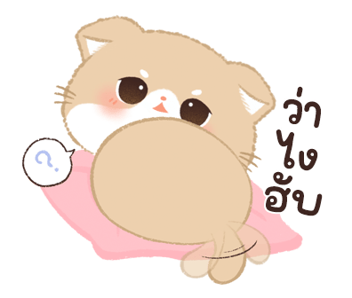 เจ้าเหมียวชานม 2 รูปที่ 5