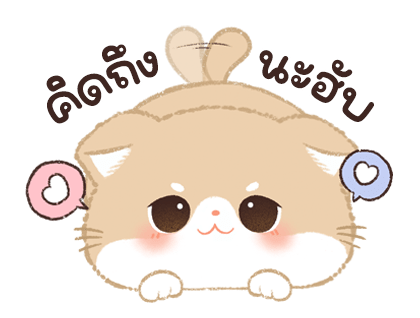 เจ้าเหมียวชานม 2 รูปที่ 22