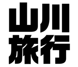 574763336